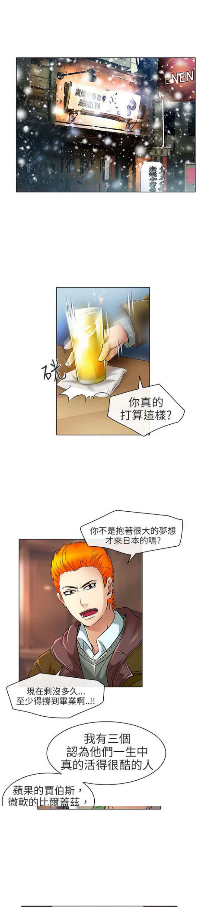 夏美稳漫画,第47话5图