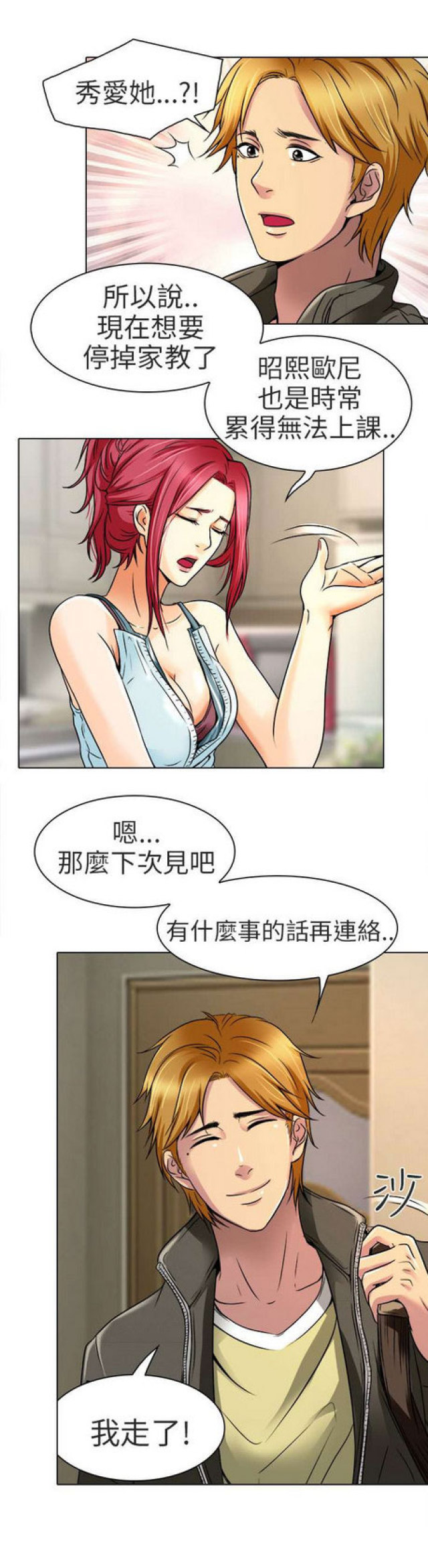 夏美喜欢的623桑的真身是以哪位漫画,第21话5图