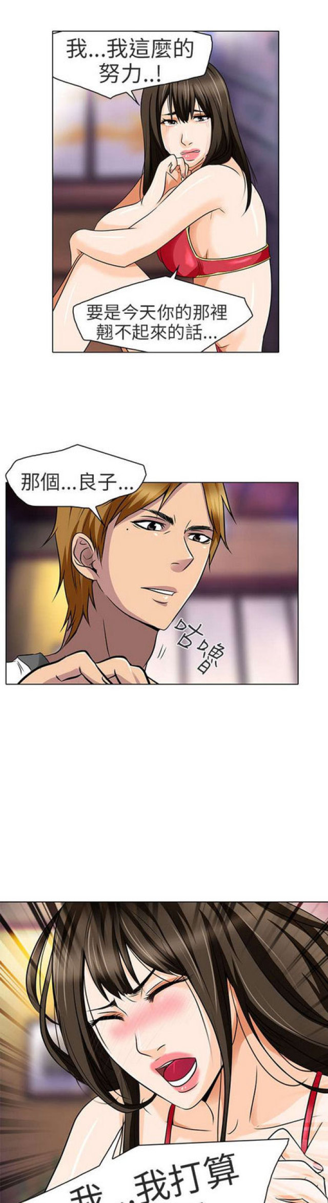 夏美变变变漫画,第28话5图