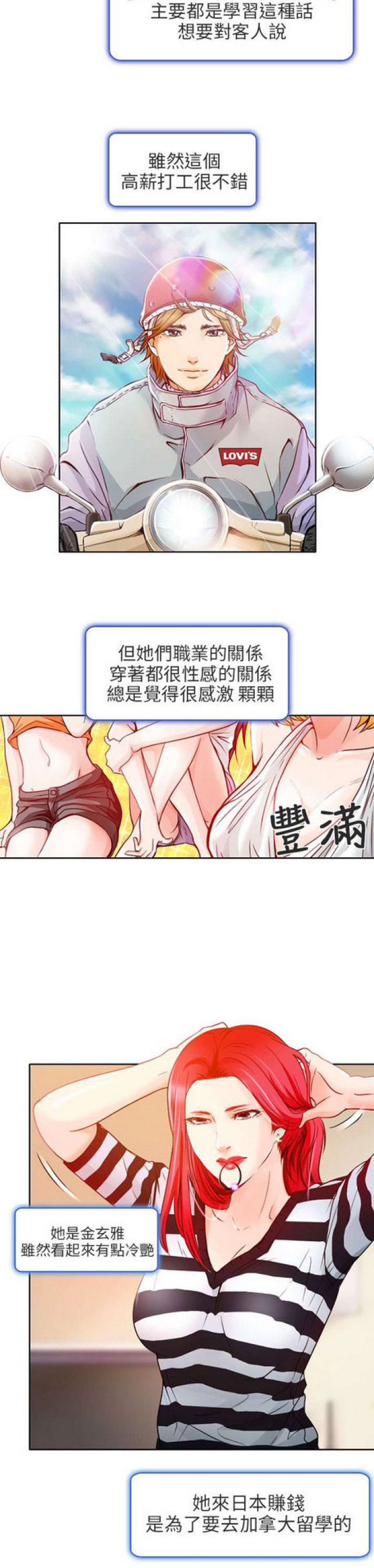 夏美芩漫画,第1话3图