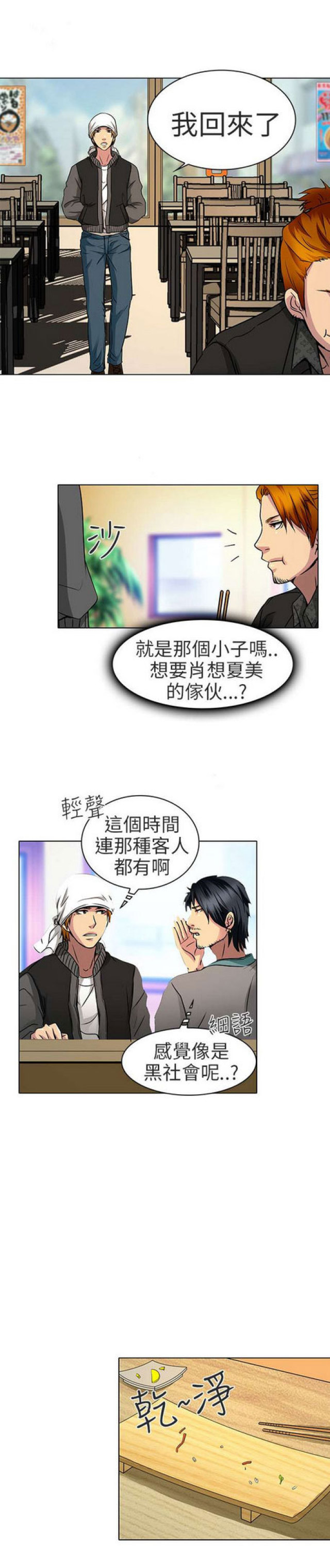 夏美酱写直集漫画,第25话2图