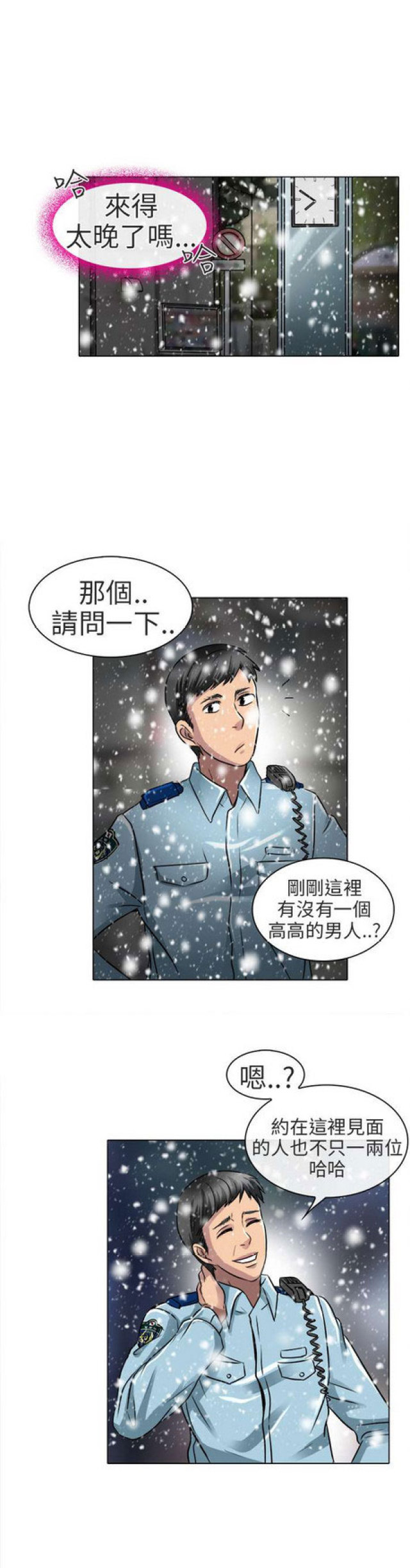 夏美稳怎么起家的漫画,第35话1图