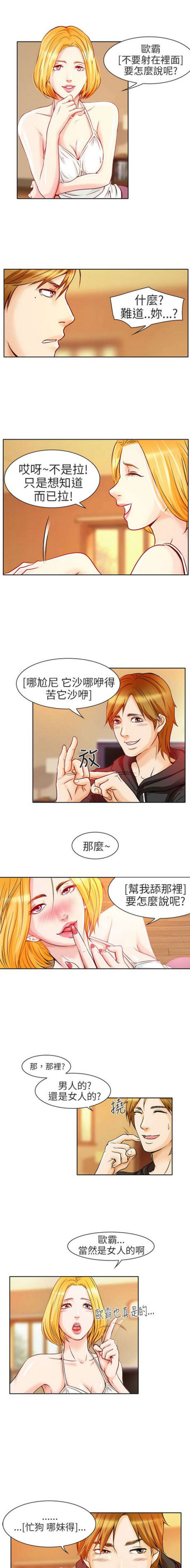 夏美酱抖音推文视频漫画,第3话1图