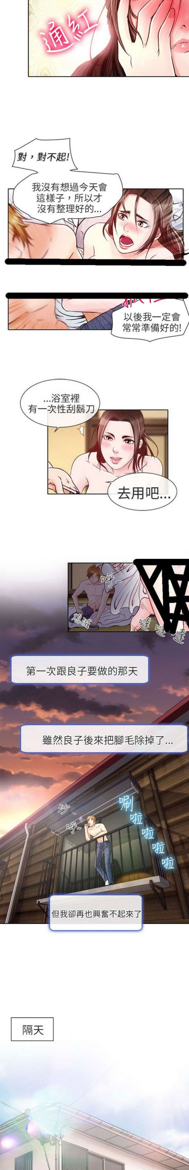 夏美尔漫画,第6话2图