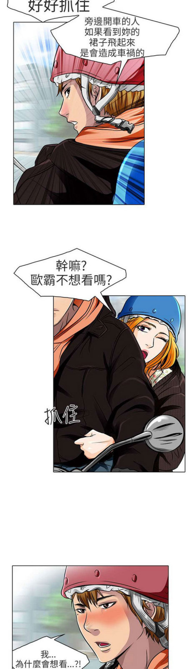 夏美子漫画,第30话5图
