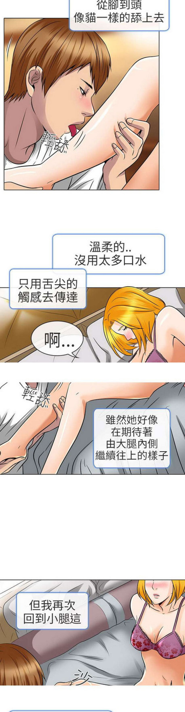 夏美玲漫画,第32话4图