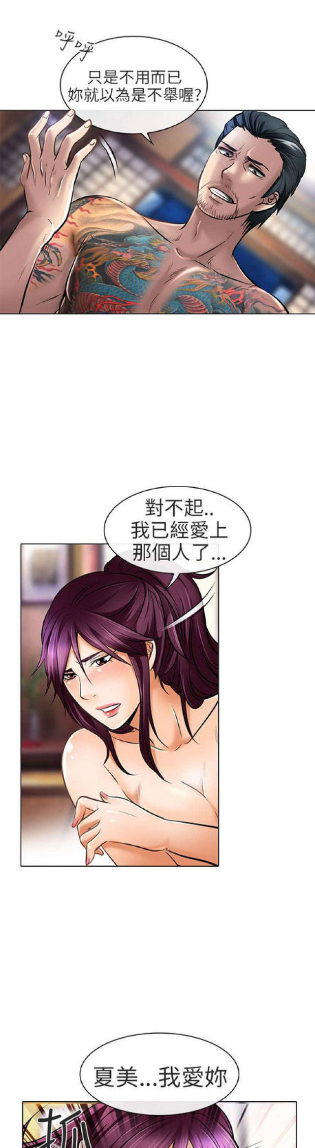 夏美酱菠萝社原图漫画,第45话1图