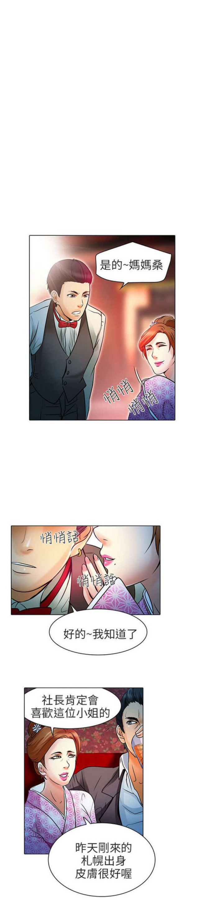 夏美琼漫画,第13话2图