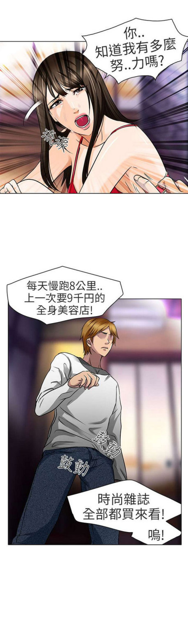 夏美变变变漫画,第28话4图