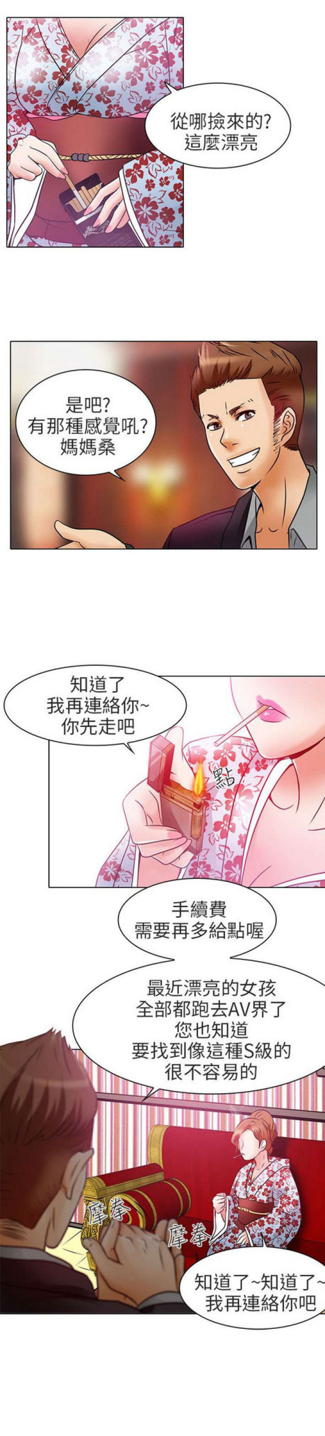 夏美娜漫画,第14话5图