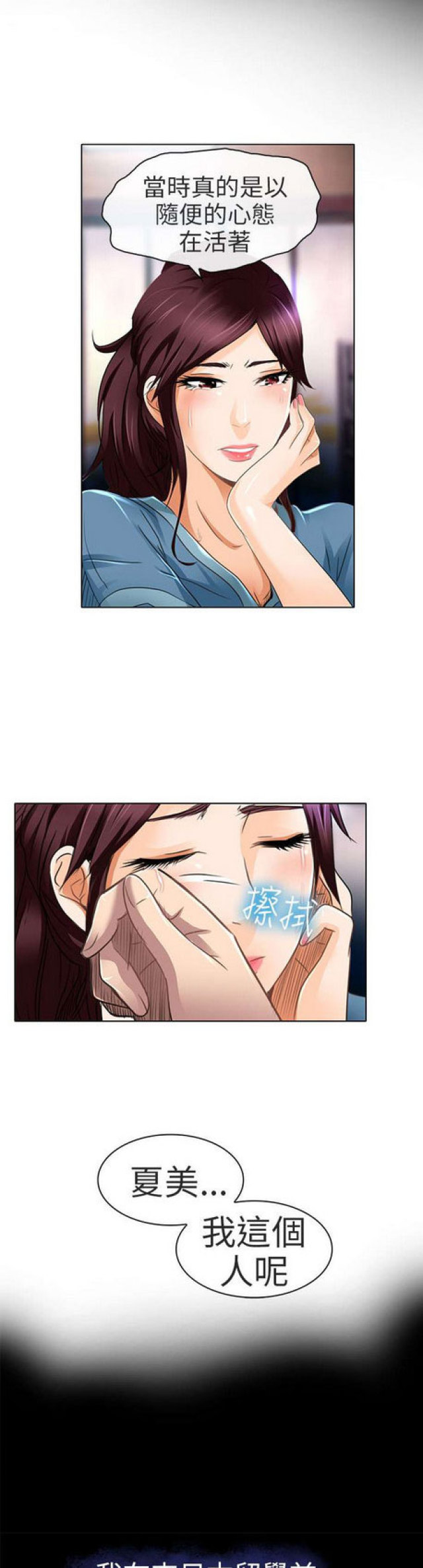 夏美酱推文小说漫画,第38话3图