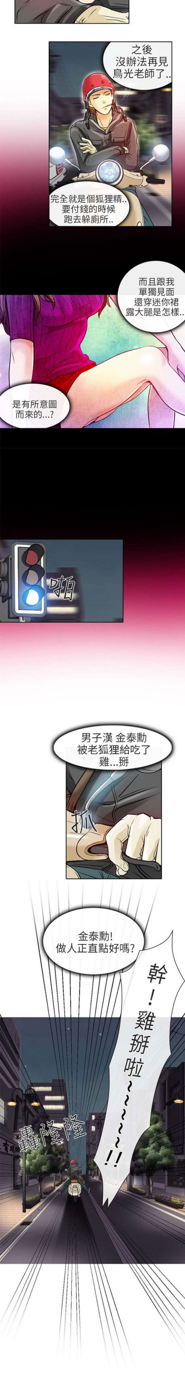 夏美大厦漫画,第8话5图