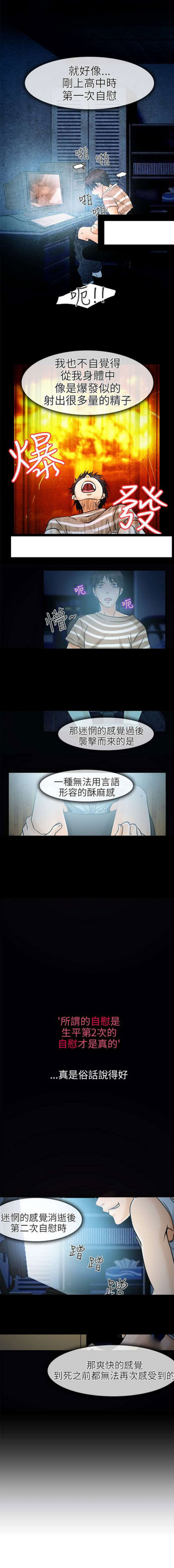 夏美美漫画,第9话5图