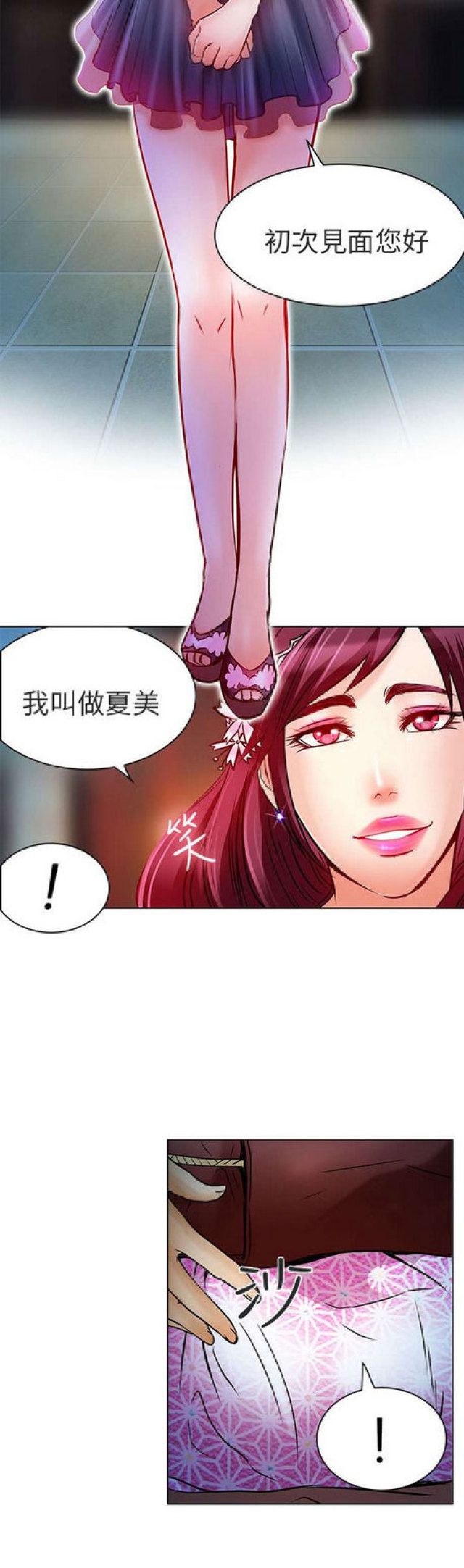 夏美琼漫画,第13话5图