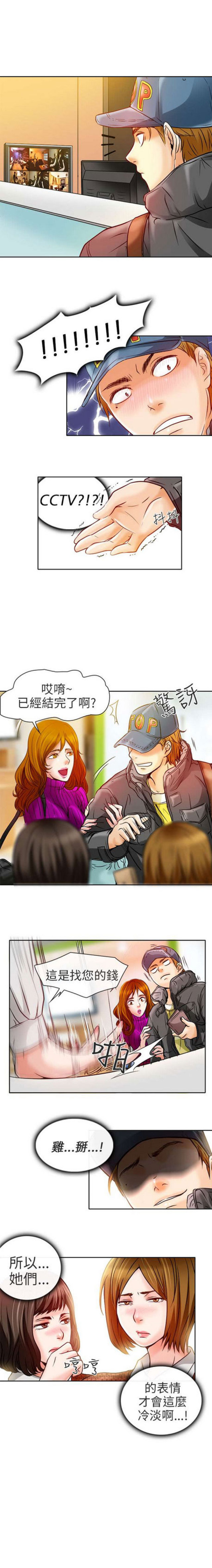 夏美大厦漫画,第8话2图
