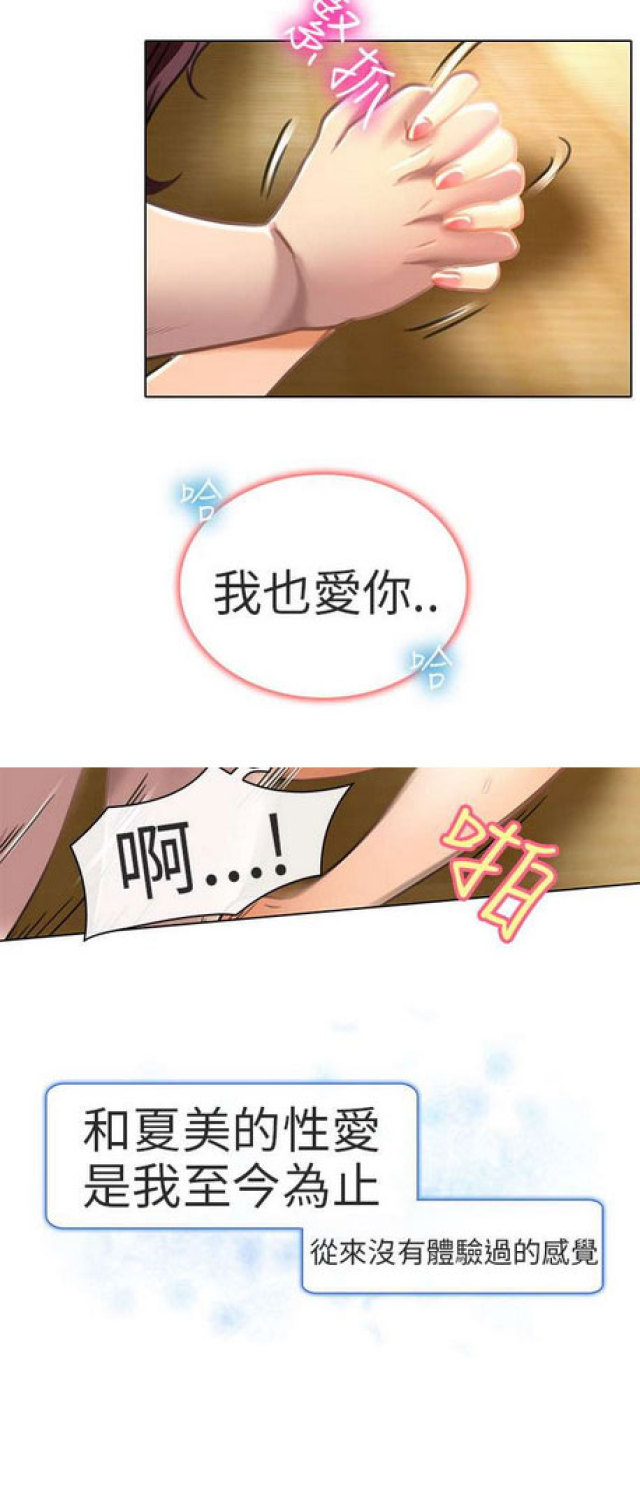 夏美酱推文小说漫画,第40话4图