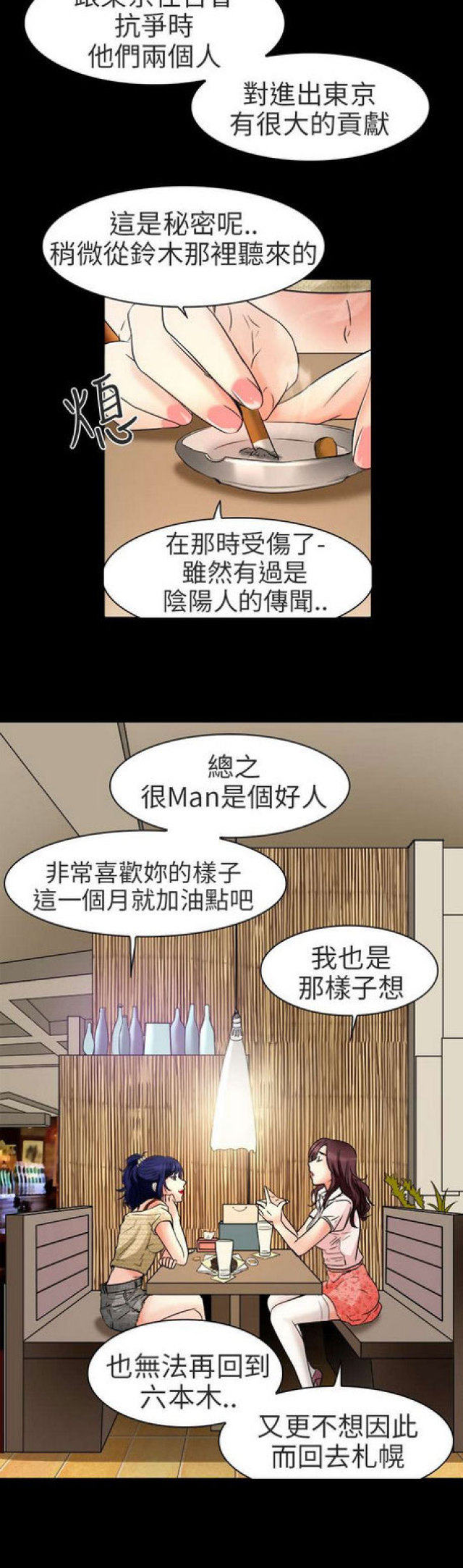夏美终极一家漫画,第18话2图