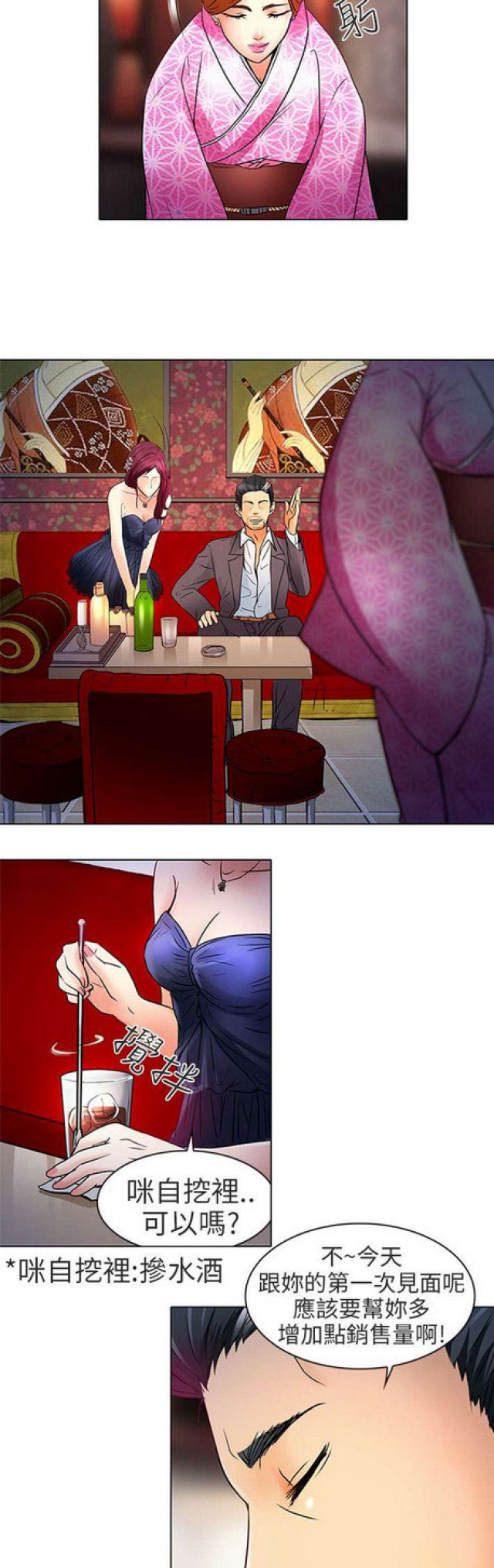 夏美酱福利露大乳漫画,第15话3图