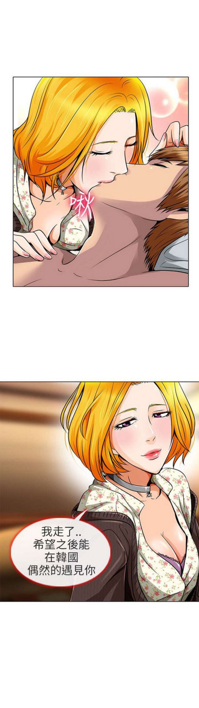 夏美酱qq早期写真漫画,第33话2图