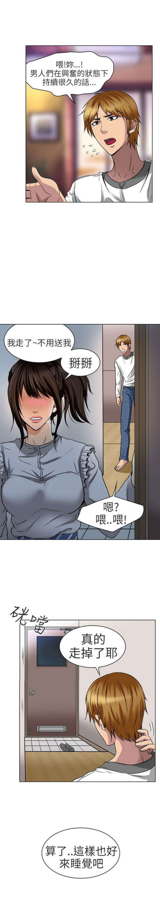 夏美斌漫画,第29话4图