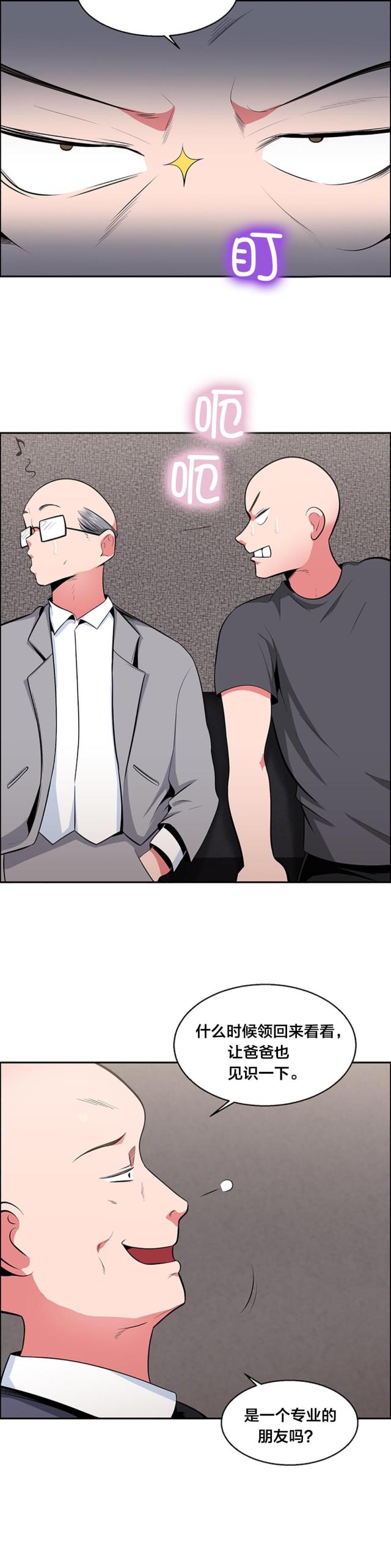 超时空走私漫画,第29话2图
