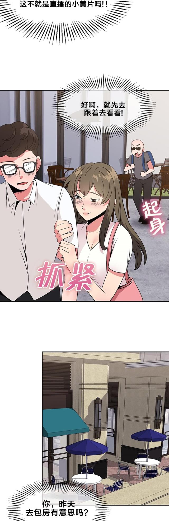 超时空教程视频漫画,第44话5图