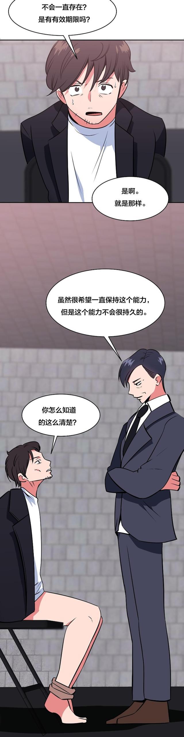 超时空采矿车怎么升级漫画,第58话4图