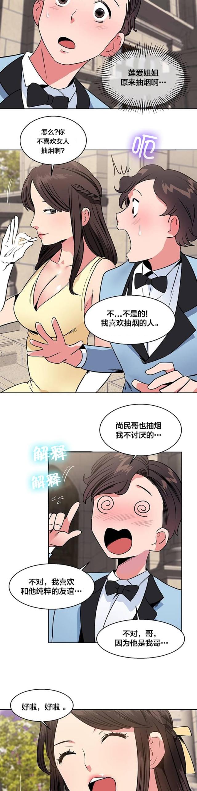 超时空采矿车笔趣阁漫画,第20话5图