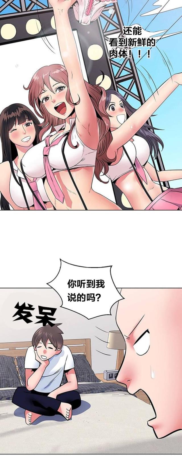 超时空教程视频漫画,第11话5图