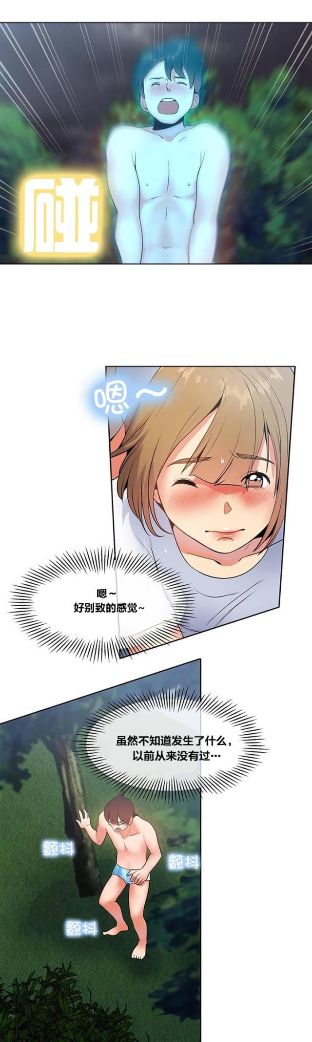 超时空采花类似小说漫画,第5话3图