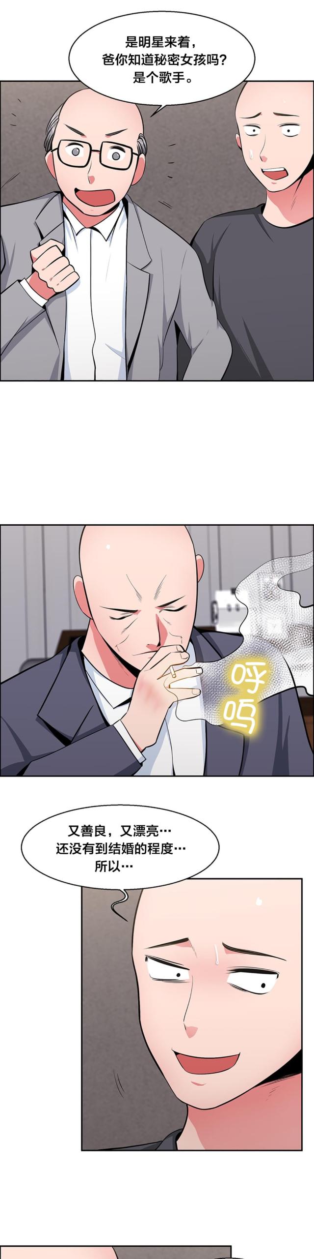 超时空走私漫画,第29话3图