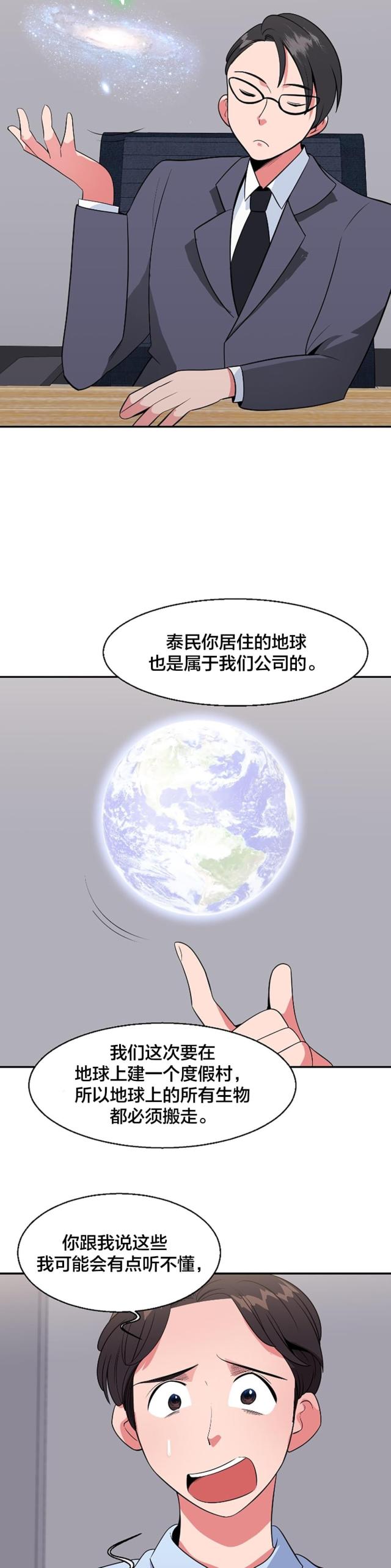 超时空视频漫画,第35话5图