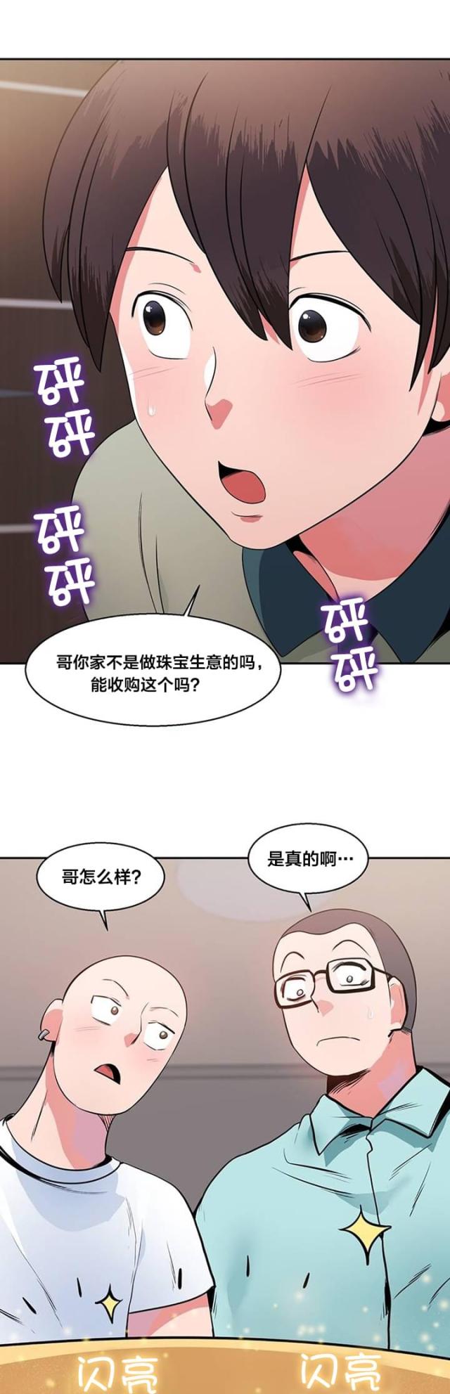 超时空采矿车游戏视频漫画,第17话2图