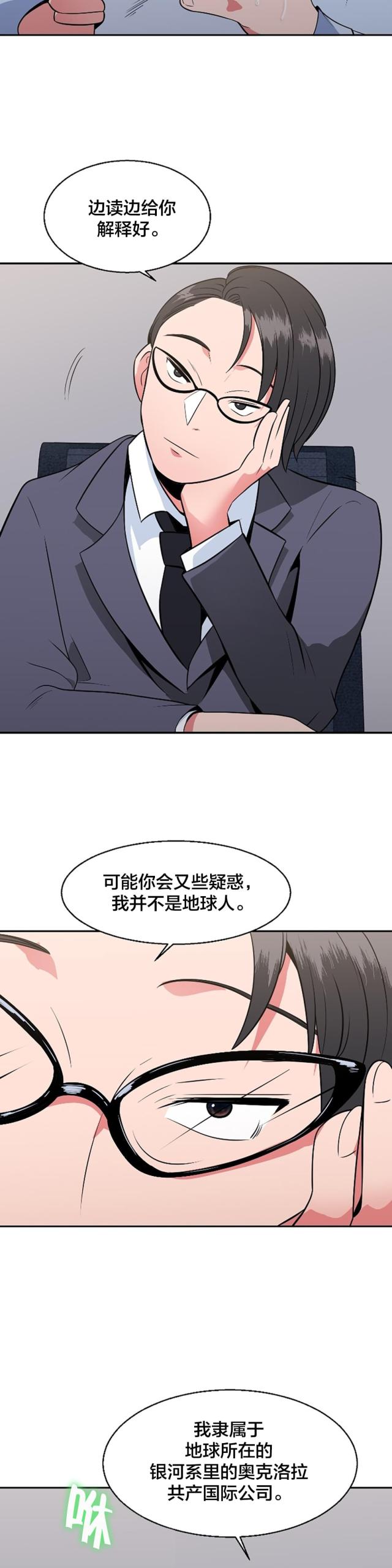 超时空视频漫画,第35话4图