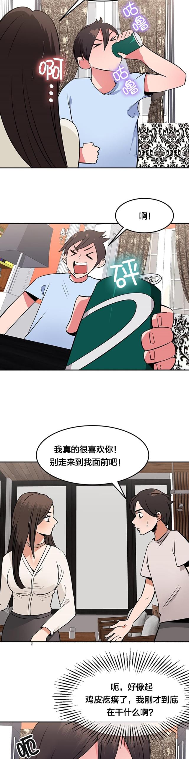 超时空要爱免费完整国语版漫画,第47话2图