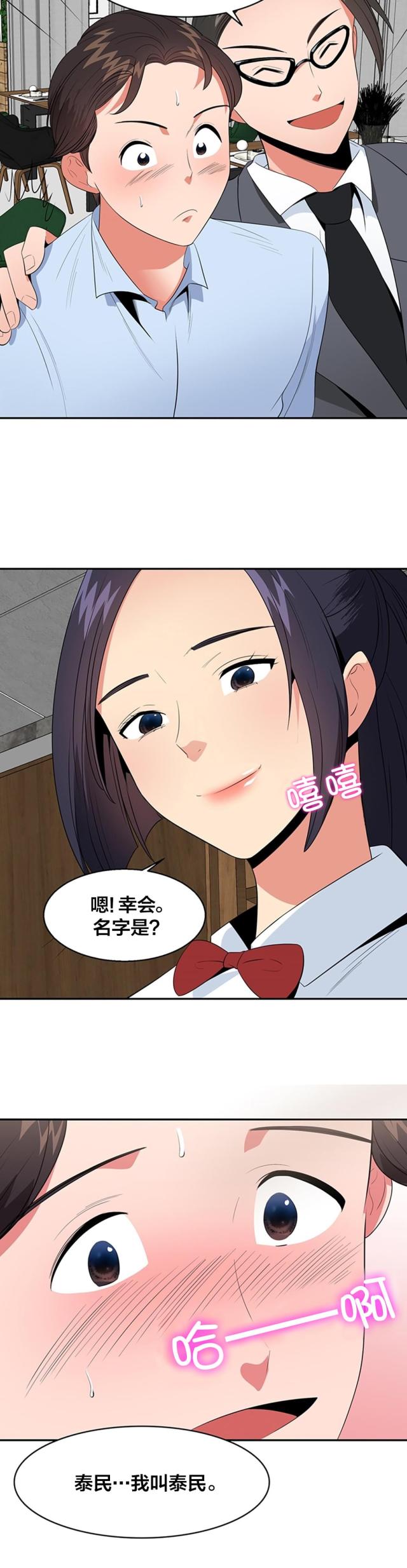 超时空采访视频是怎么制作的漫画,第38话2图