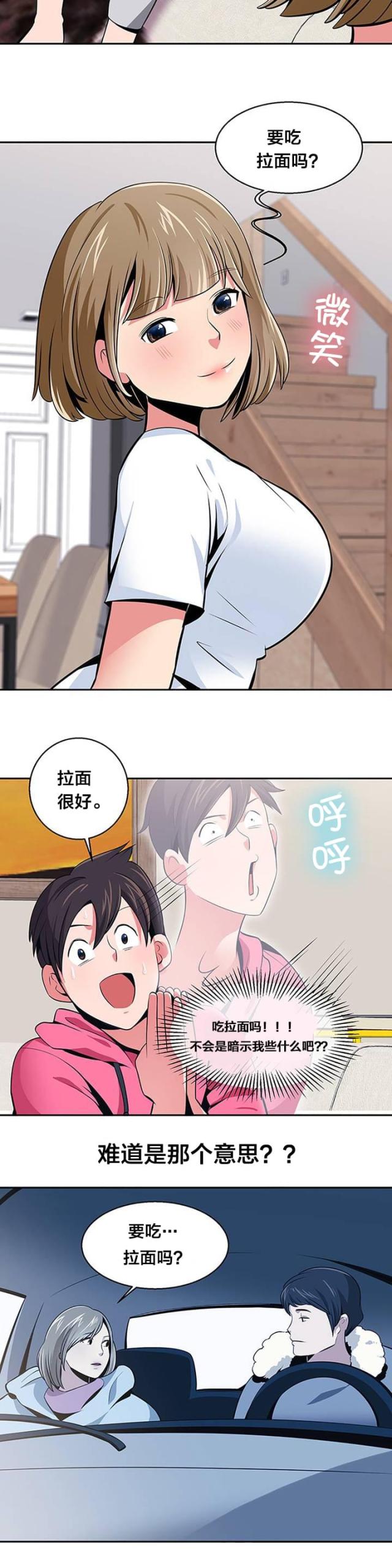 超时空活动漫画,第25话5图