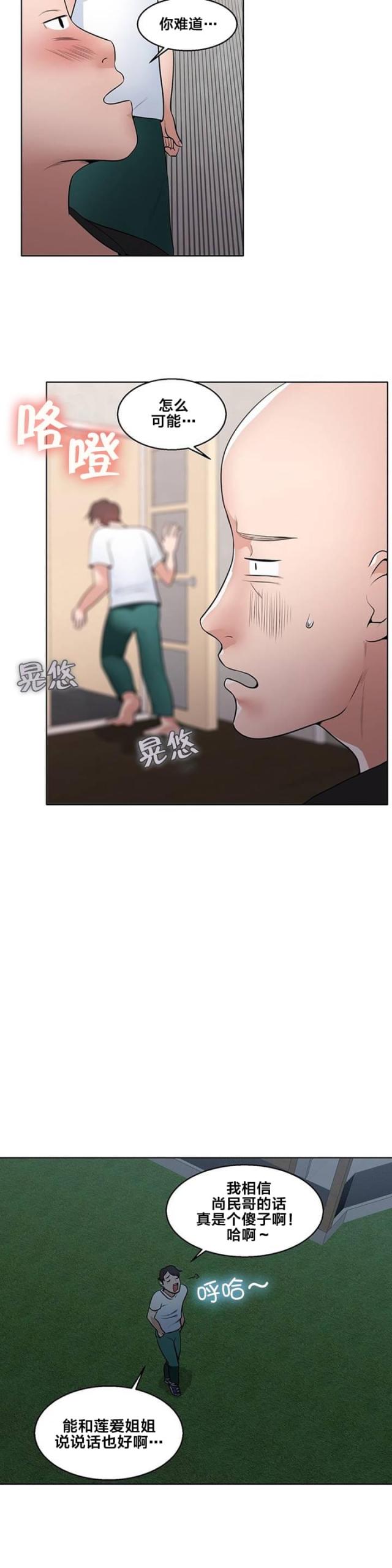 超时空救兵电影完整版漫画,第2话5图