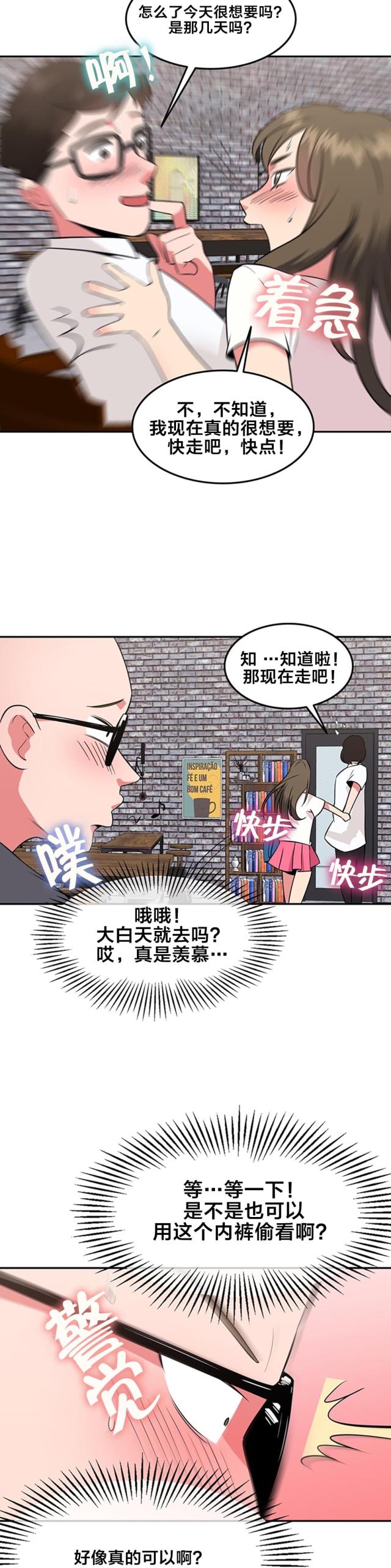 超时空教程视频漫画,第44话4图