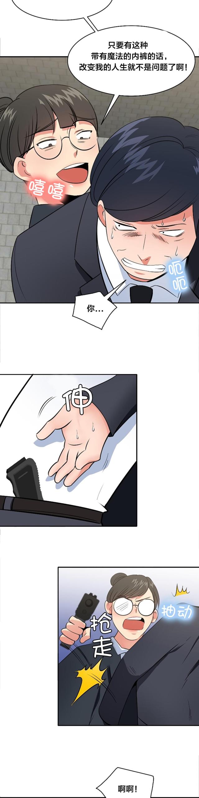 超时空大玩家漫画,第68话2图