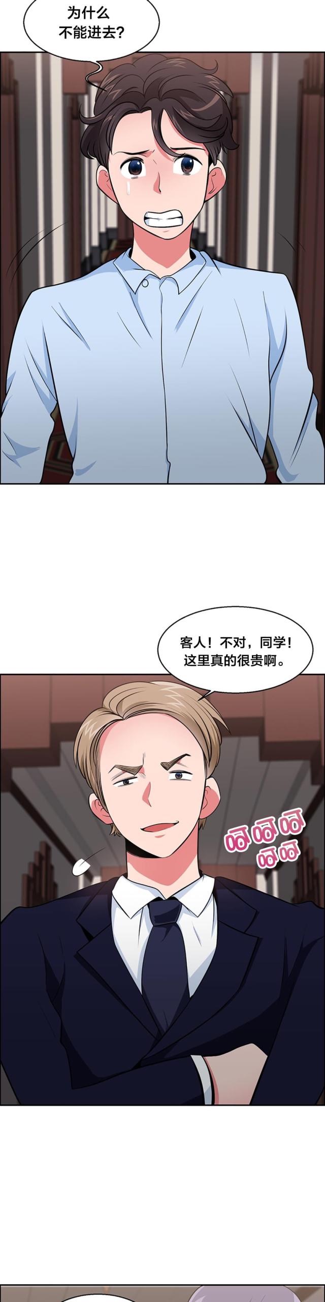超时空采花电子书漫画,第30话3图