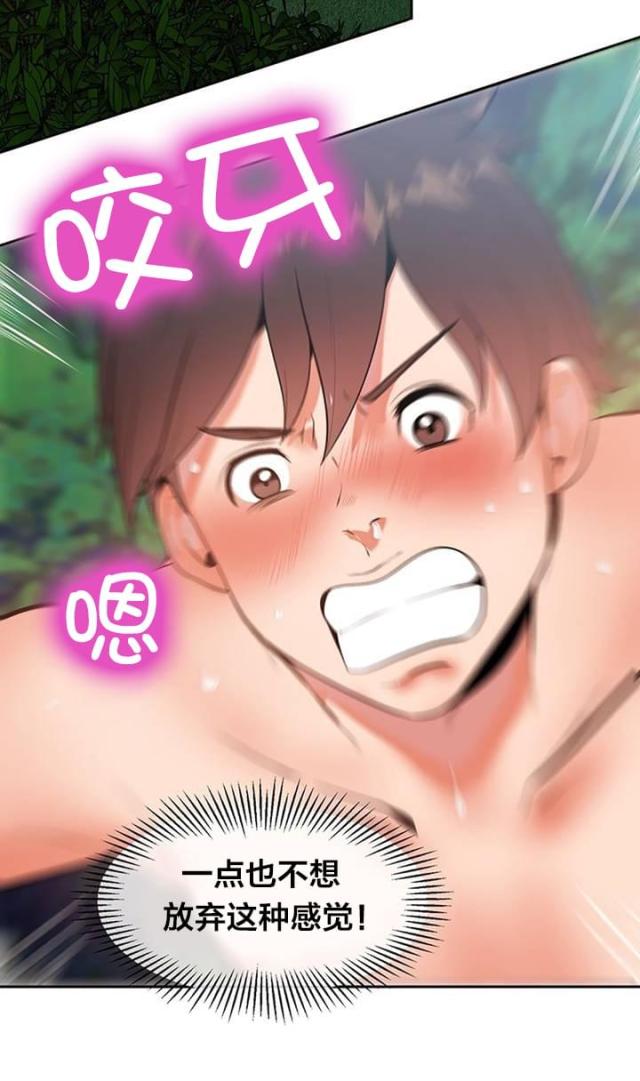 超时空采花类似小说漫画,第5话4图