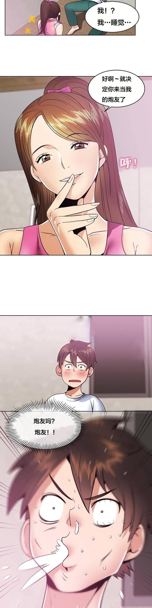 超时空富豪免费观看完整版漫画,第3话3图