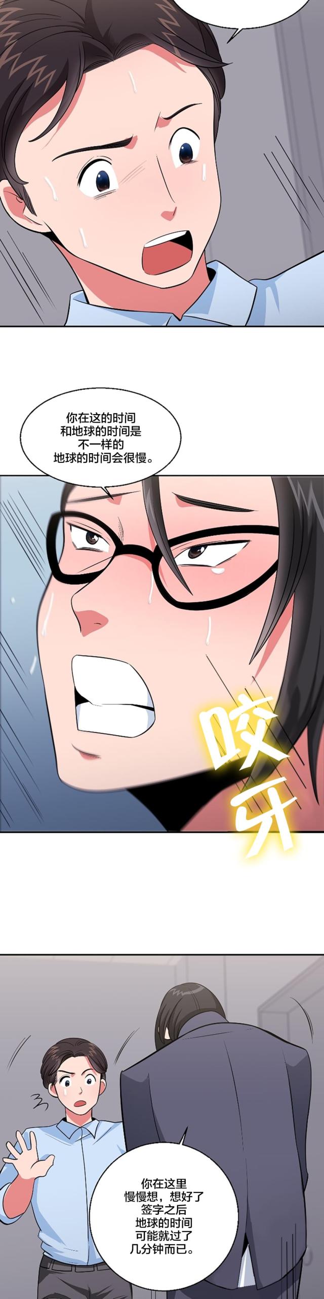 超时空采矿车怎么升级漫画,第37话3图