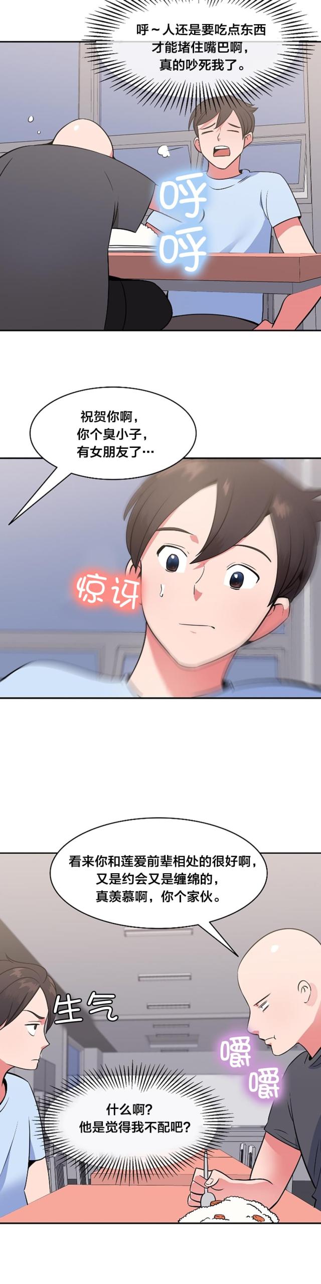 超时空采花电子书漫画,第49话2图