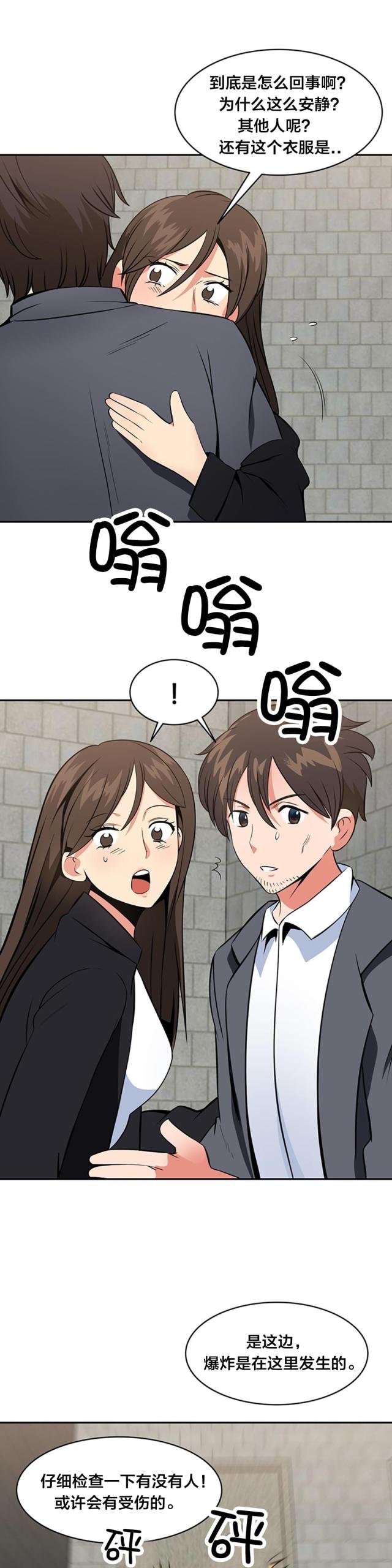 超时空教程视频漫画,第71话5图