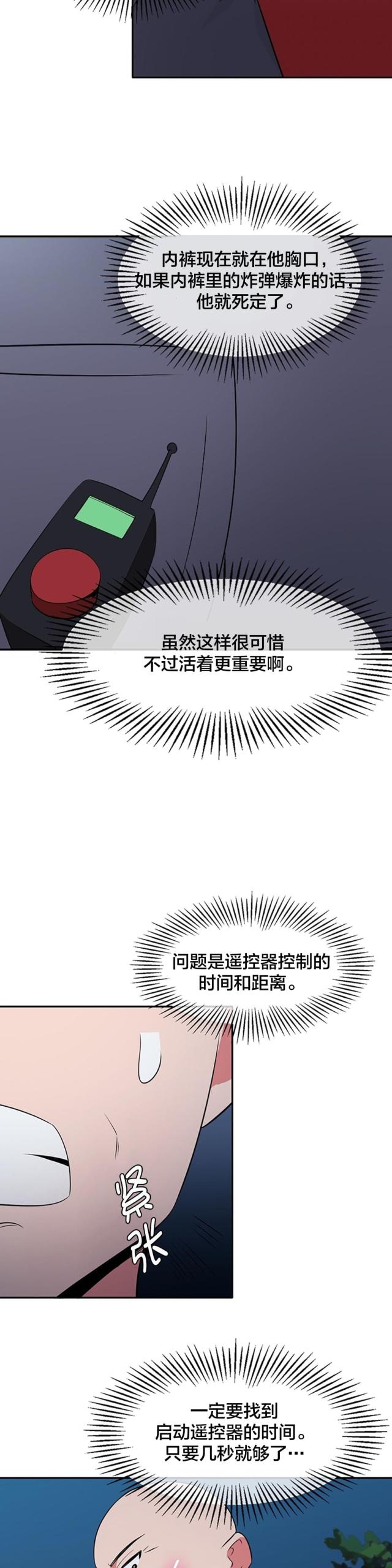 超时空采矿车怎么升级漫画,第66话4图