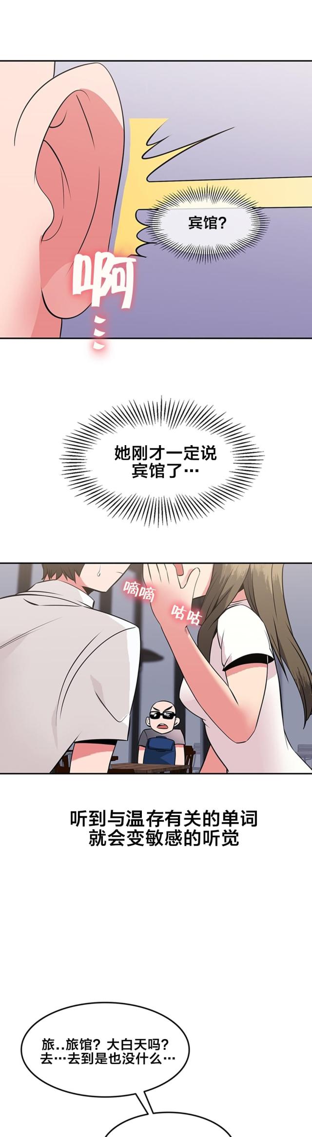 超时空教程视频漫画,第44话3图