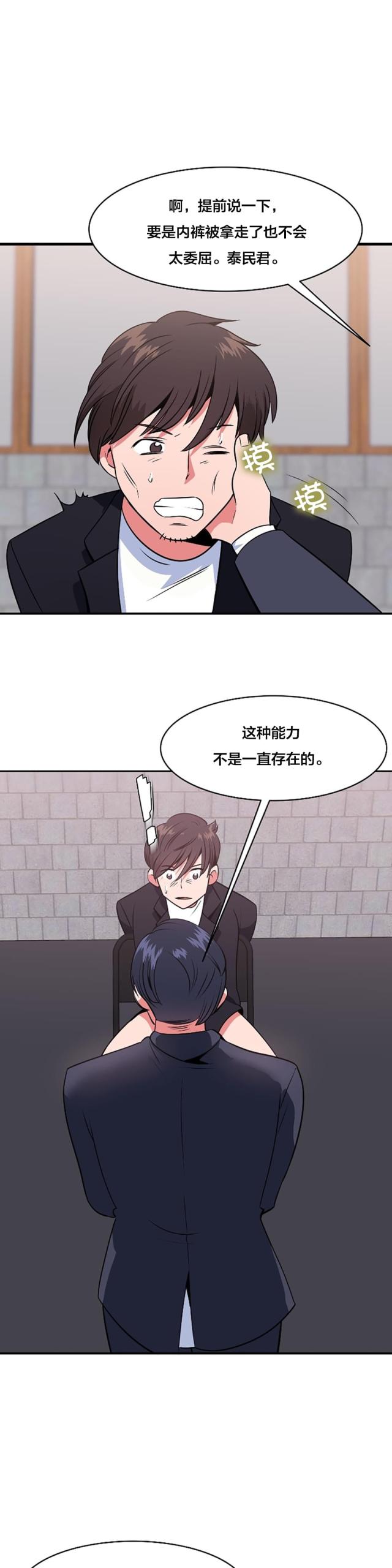 超时空采矿车怎么升级漫画,第58话3图