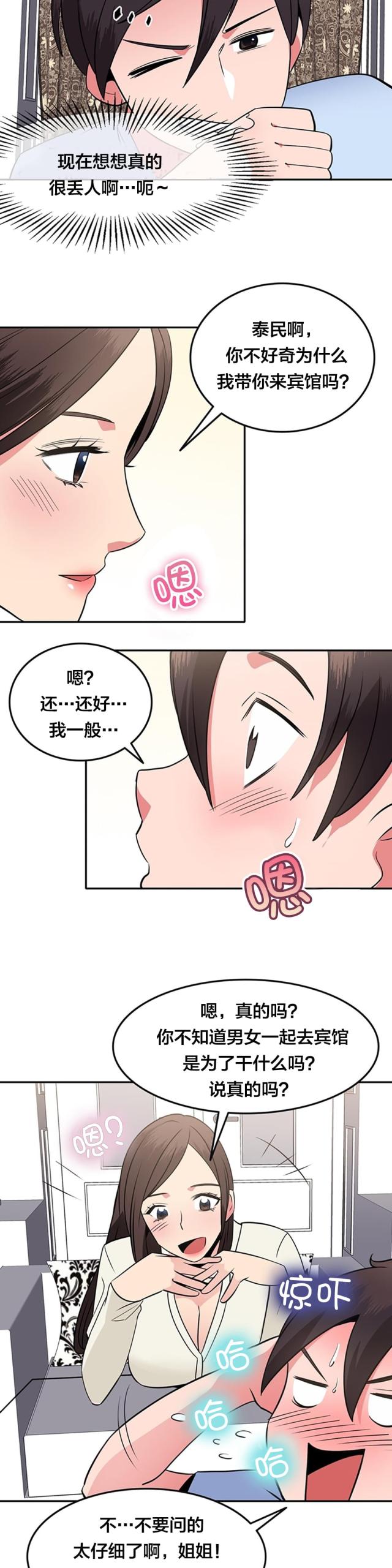 超时空要爱免费完整国语版漫画,第47话3图